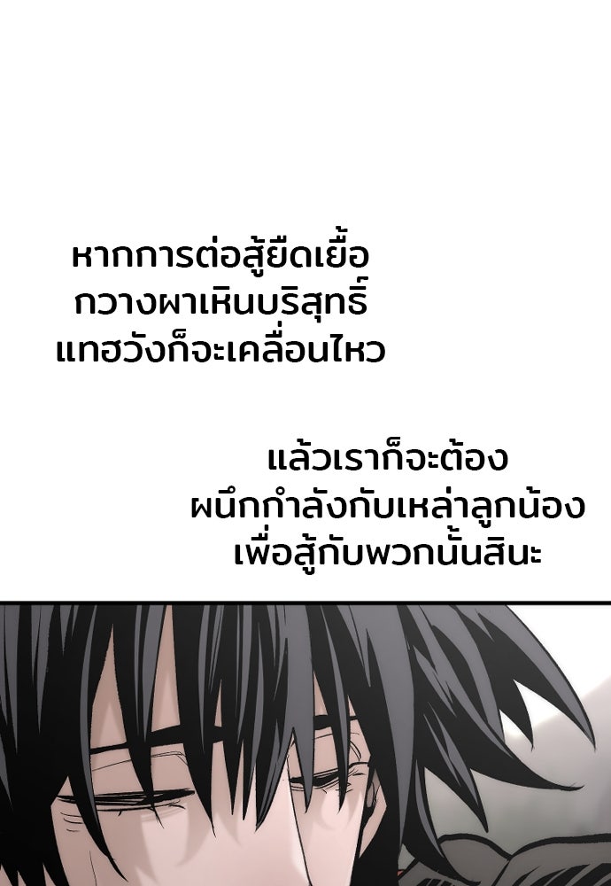 เส้นทางสู่เทพมาร - หน้า 156