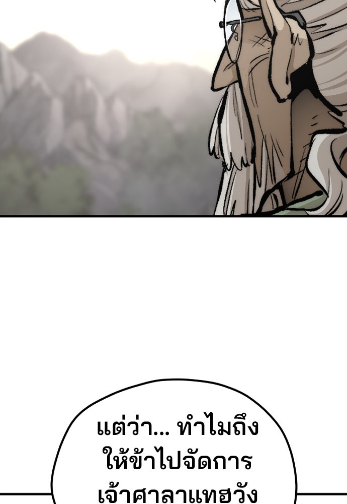 เส้นทางสู่เทพมาร - หน้า 168