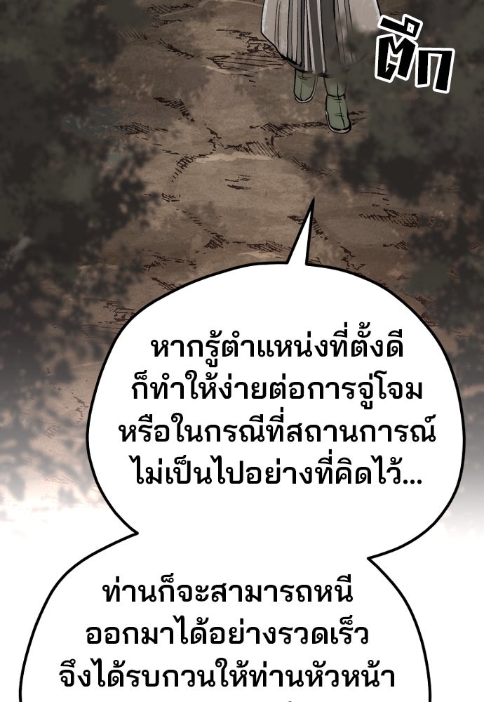 เส้นทางสู่เทพมาร - หน้า 175