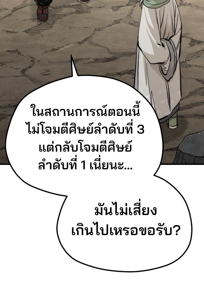 เส้นทางสู่เทพมาร - หน้า 66