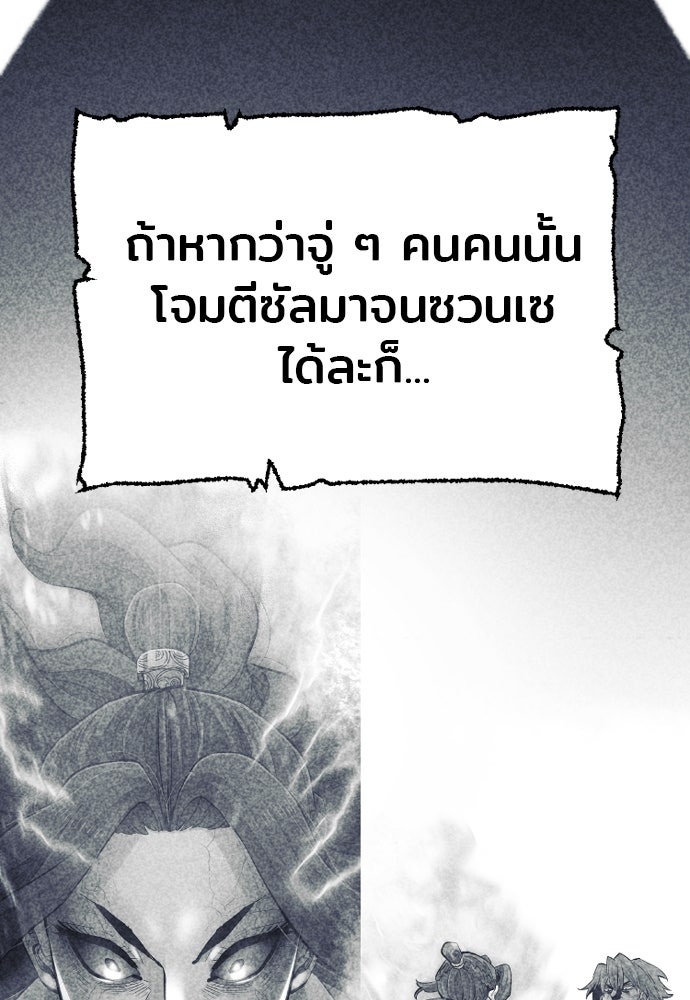 เส้นทางสู่เทพมาร - หน้า 82