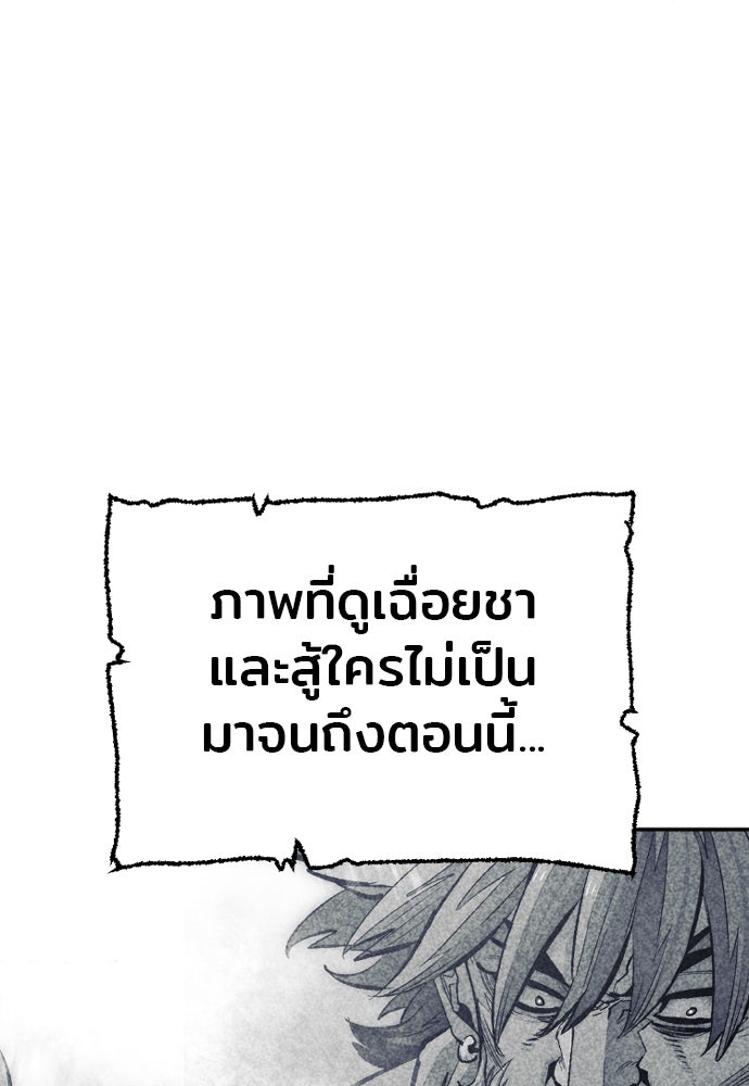 เส้นทางสู่เทพมาร - หน้า 84