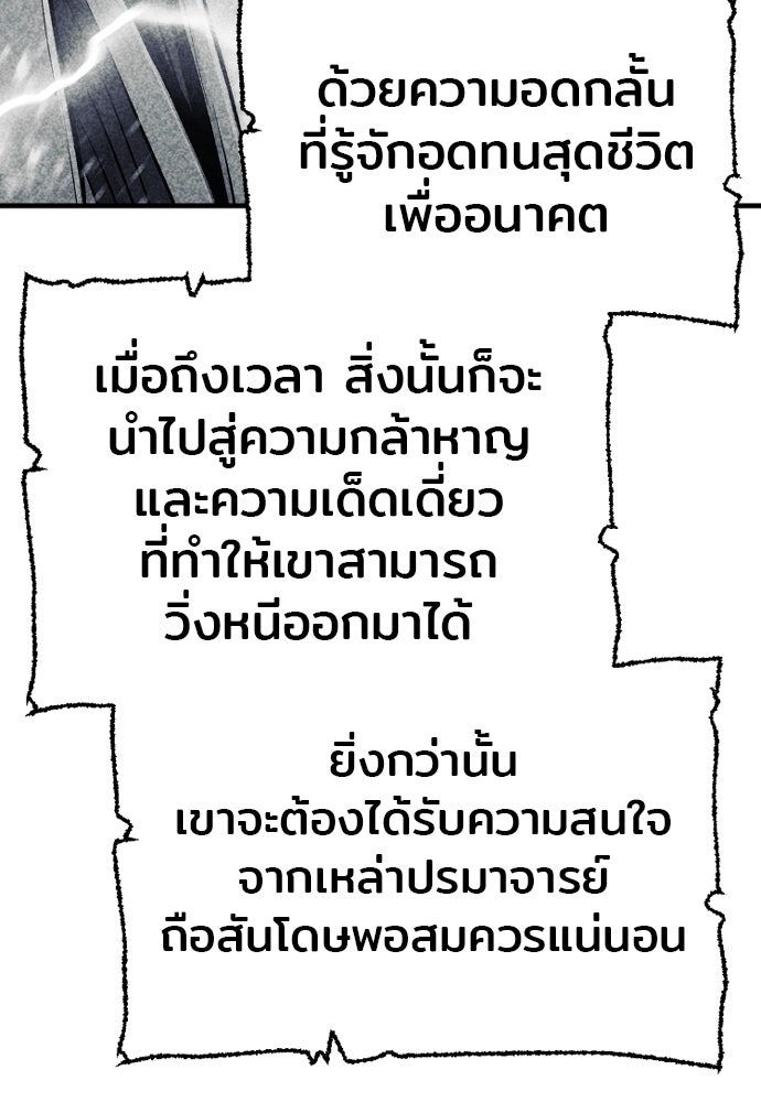 เส้นทางสู่เทพมาร - หน้า 86