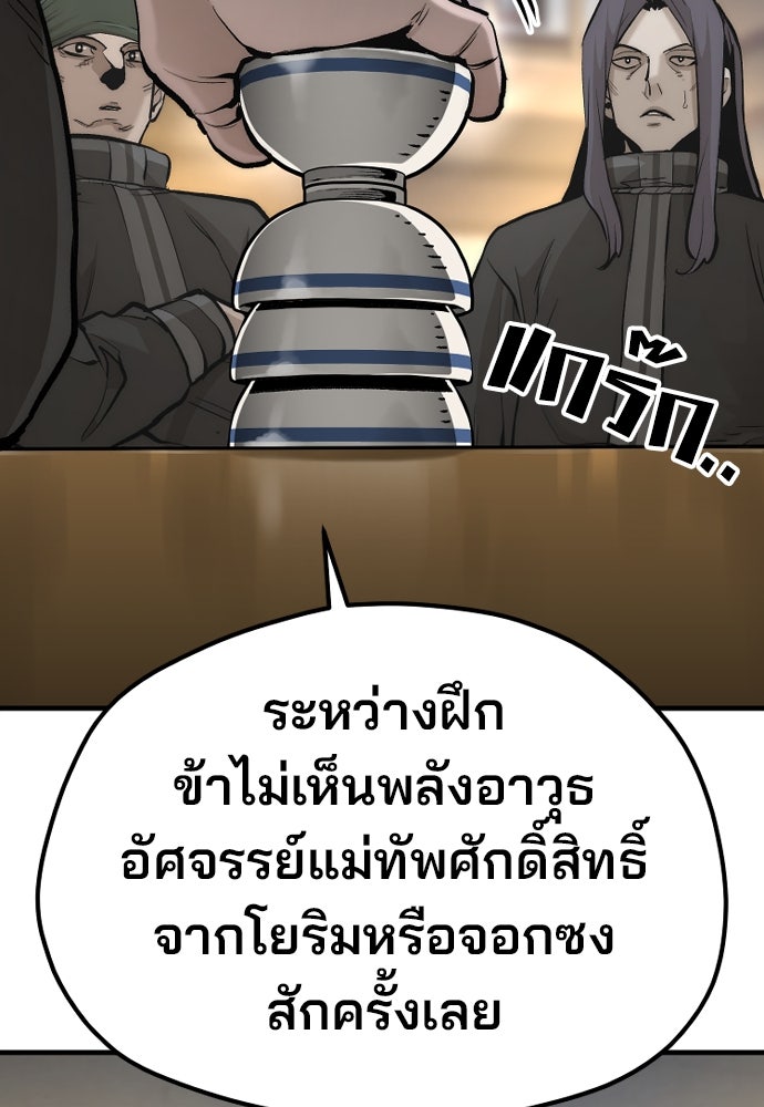 เส้นทางสู่เทพมาร - หน้า 136