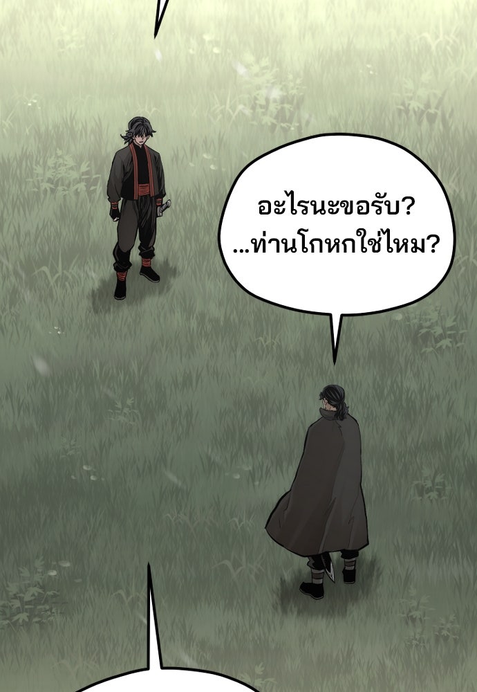 เส้นทางสู่เทพมาร - หน้า 166