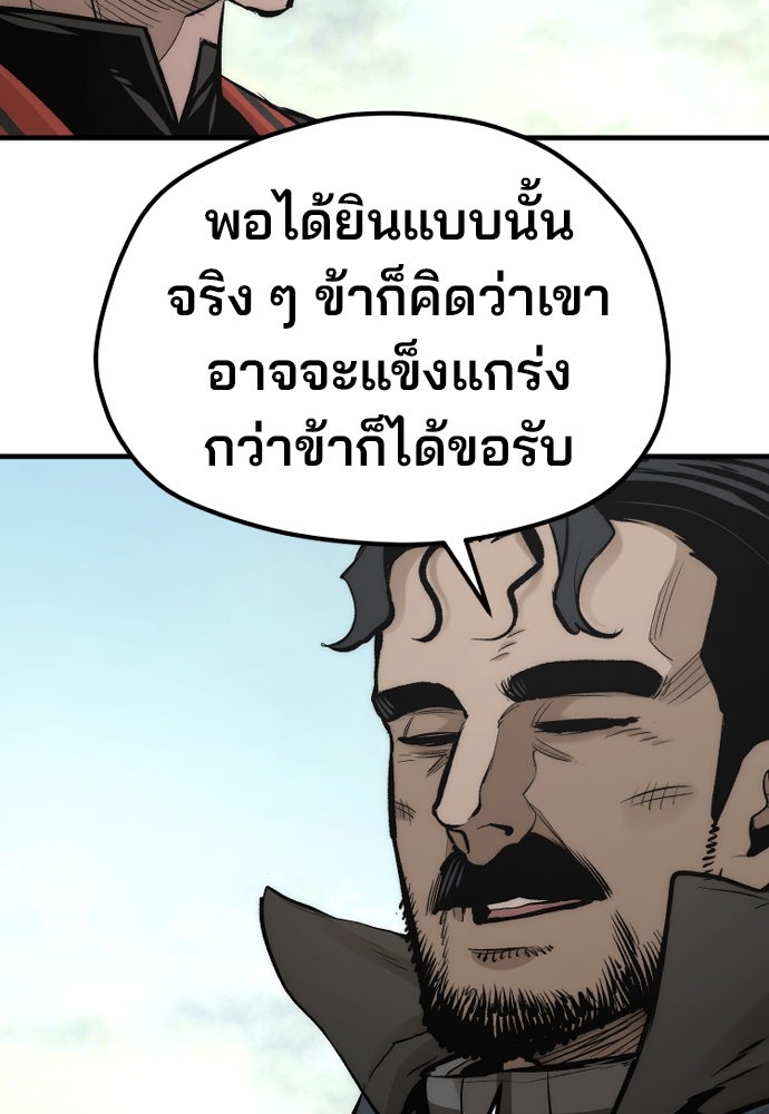 เส้นทางสู่เทพมาร - หน้า 178