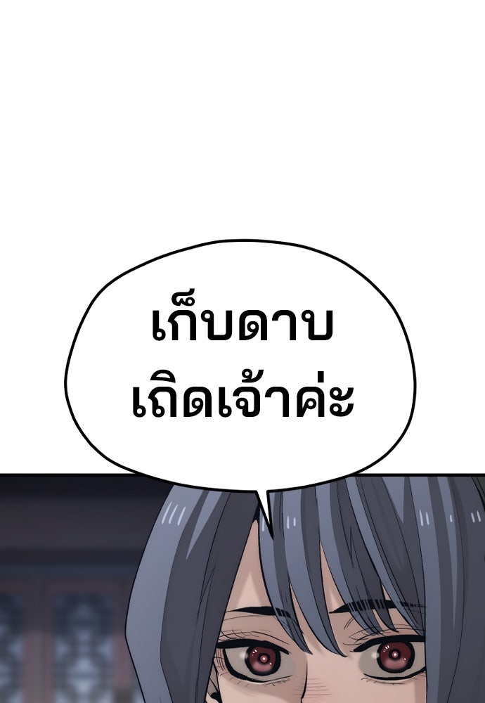 เส้นทางสู่เทพมาร - หน้า 7