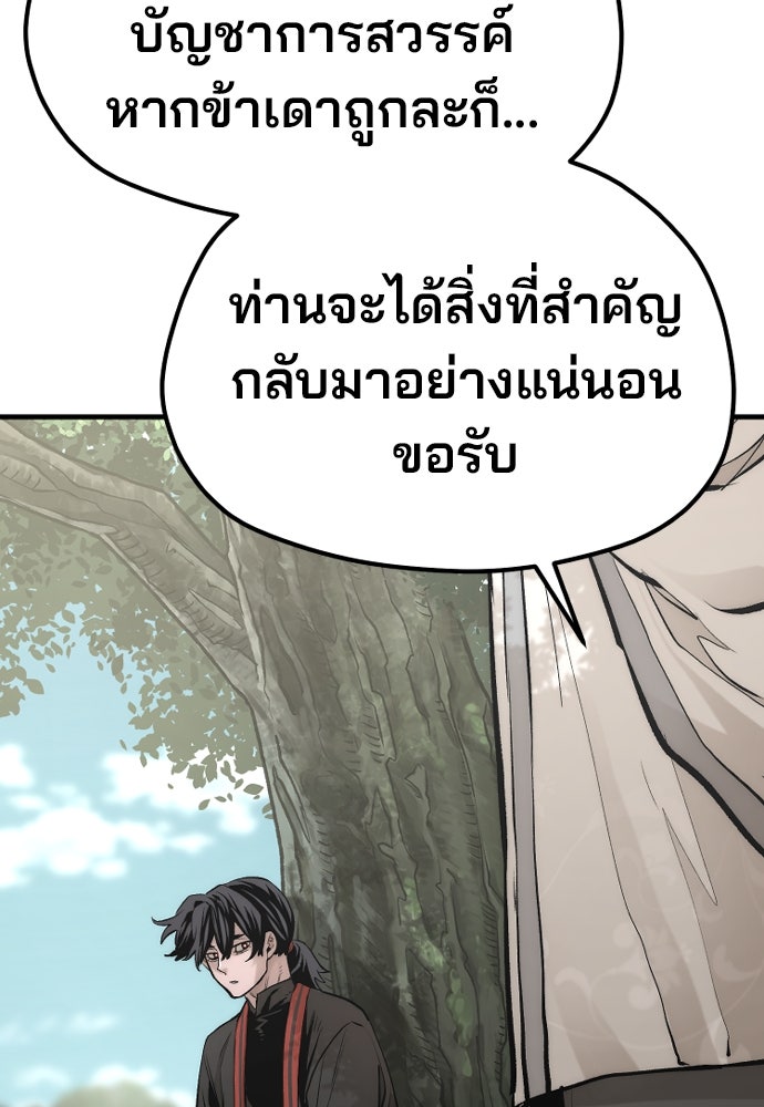 เส้นทางสู่เทพมาร - หน้า 89