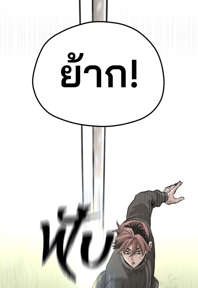 เส้นทางสู่เทพมาร - หน้า 97