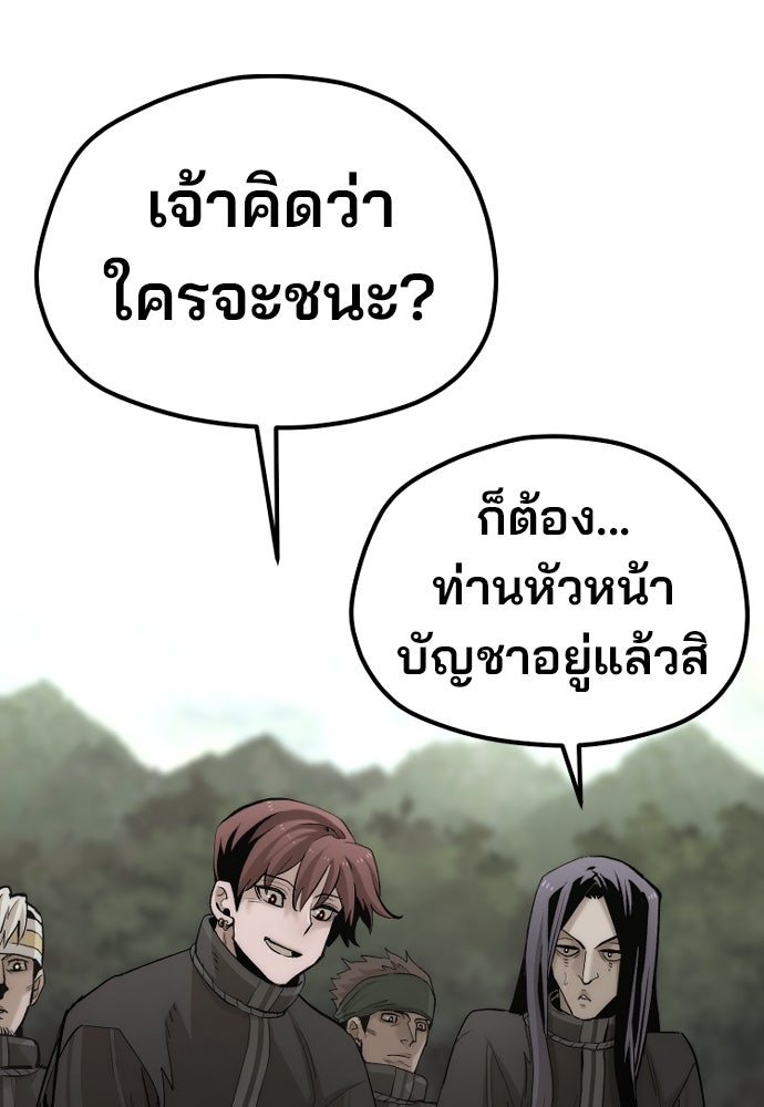 เส้นทางสู่เทพมาร - หน้า 28
