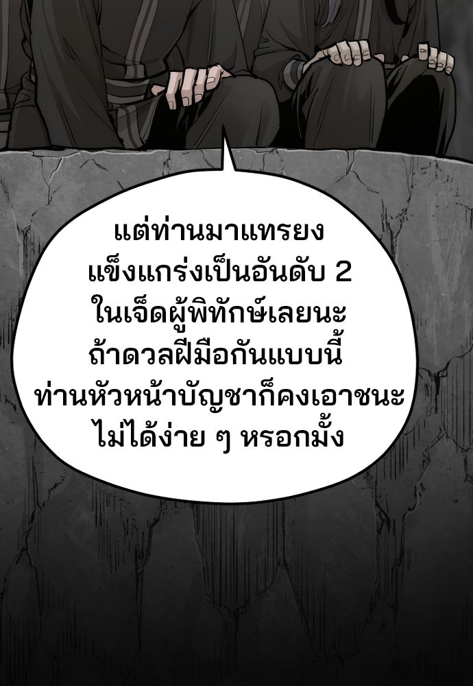 เส้นทางสู่เทพมาร - หน้า 29