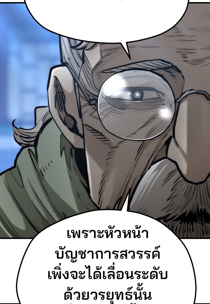 เส้นทางสู่เทพมาร - หน้า 100