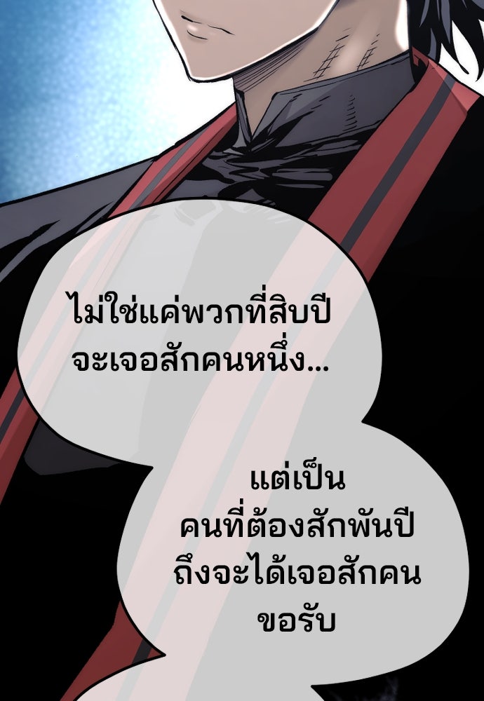 เส้นทางสู่เทพมาร - หน้า 103