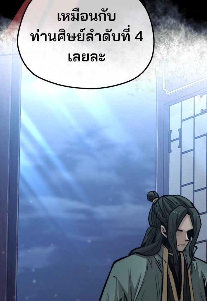 เส้นทางสู่เทพมาร - หน้า 104