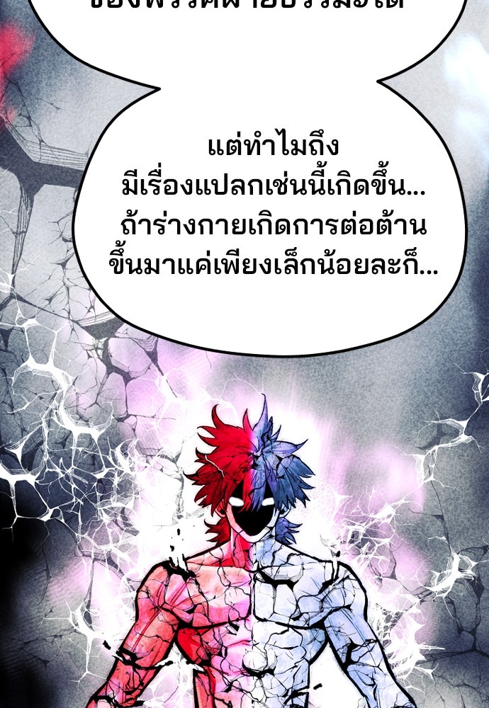 เส้นทางสู่เทพมาร - หน้า 111