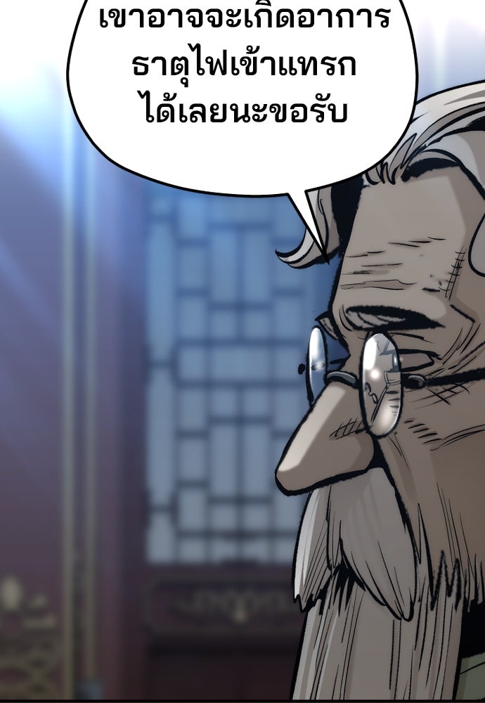 เส้นทางสู่เทพมาร - หน้า 113