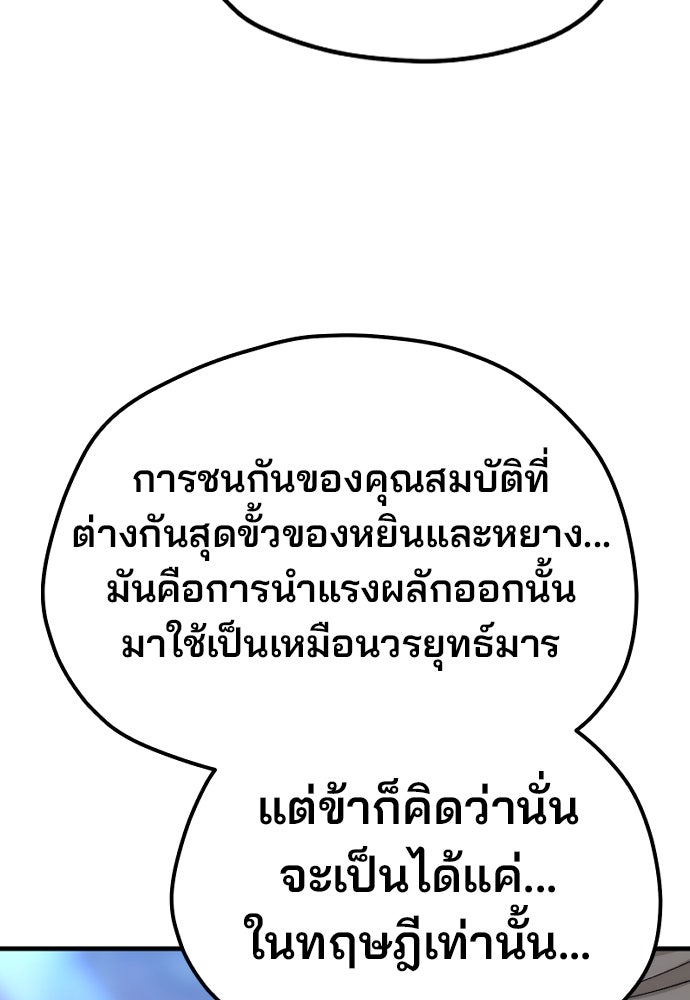 เส้นทางสู่เทพมาร - หน้า 124