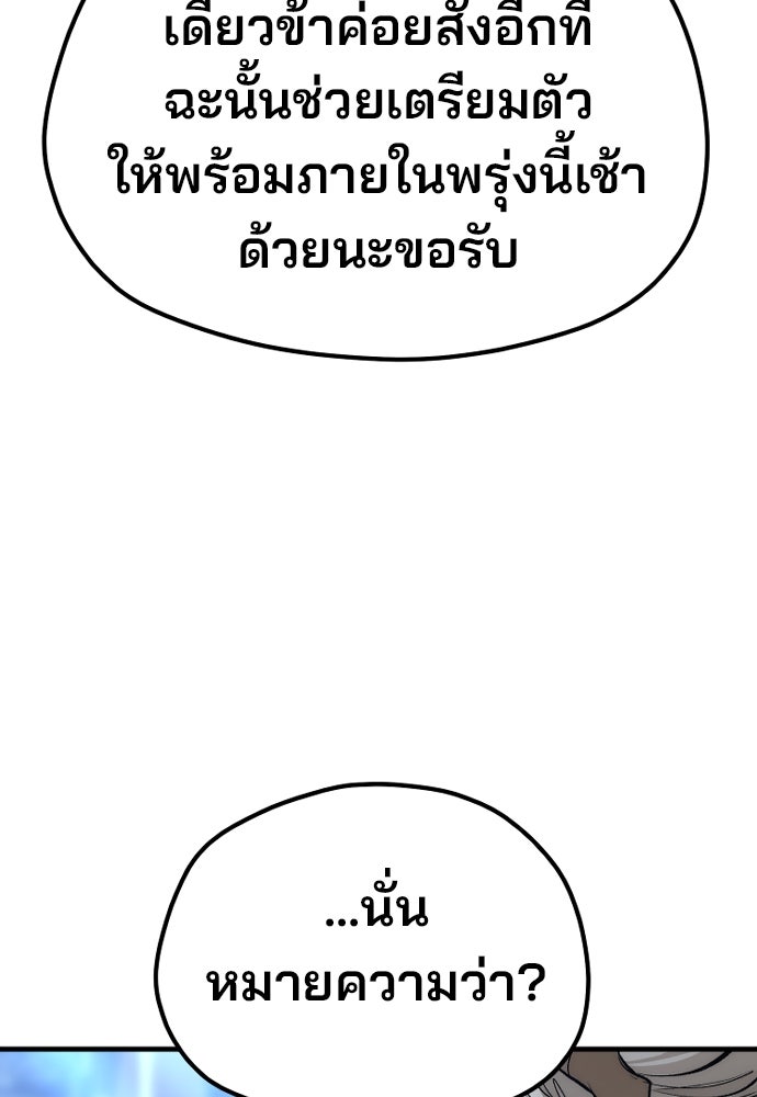เส้นทางสู่เทพมาร - หน้า 128