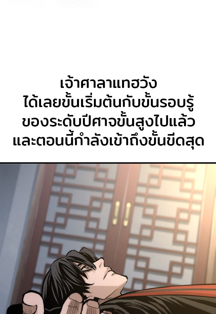เส้นทางสู่เทพมาร - หน้า 147