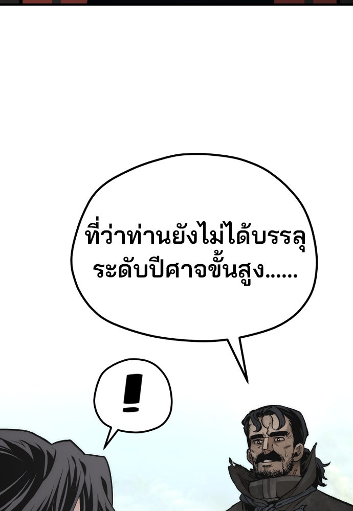 เส้นทางสู่เทพมาร - หน้า 21