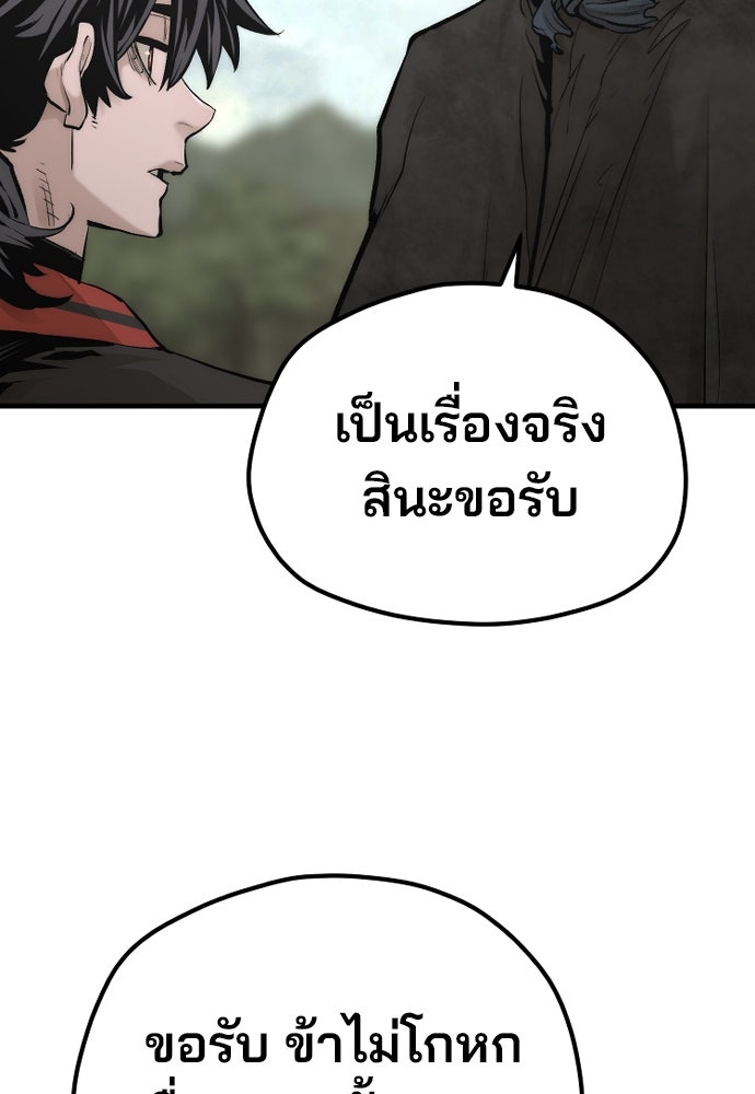 เส้นทางสู่เทพมาร - หน้า 22