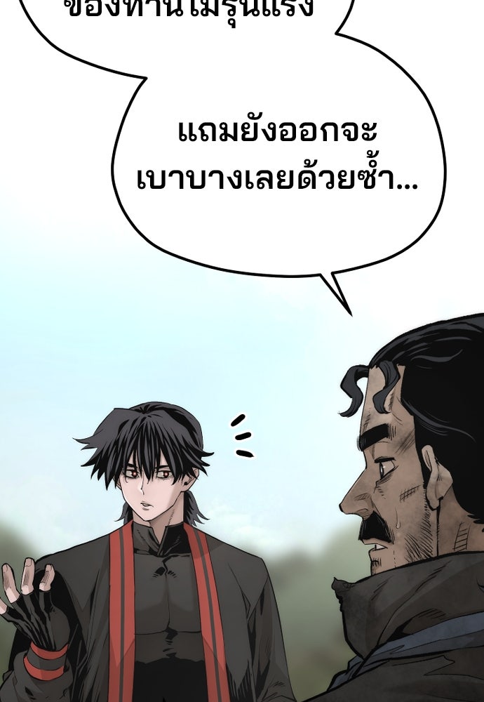 เส้นทางสู่เทพมาร - หน้า 28