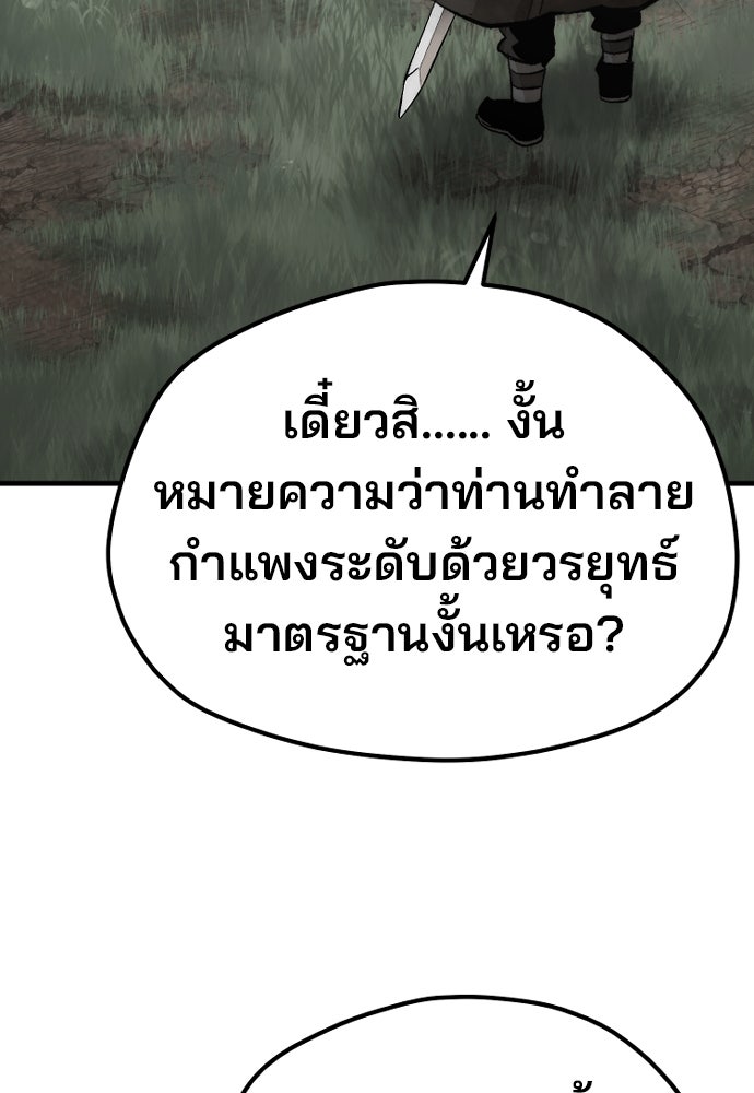 เส้นทางสู่เทพมาร - หน้า 31