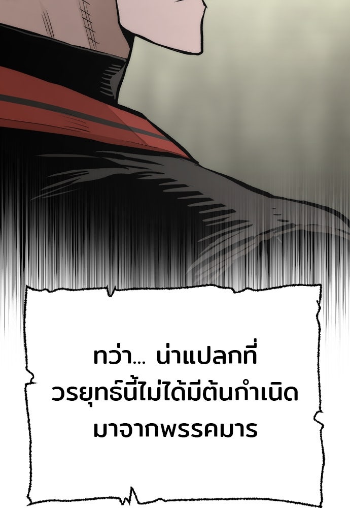เส้นทางสู่เทพมาร - หน้า 35