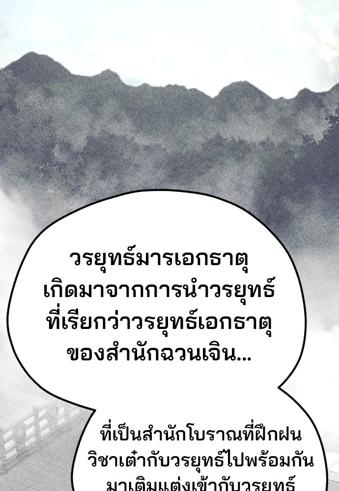 เส้นทางสู่เทพมาร - หน้า 37