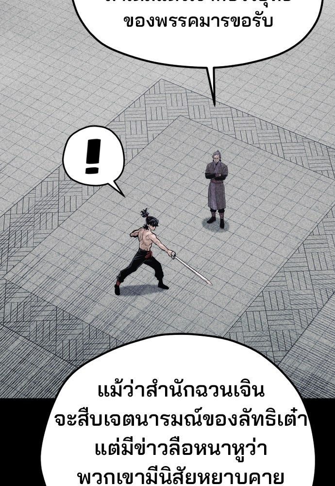 เส้นทางสู่เทพมาร - หน้า 38