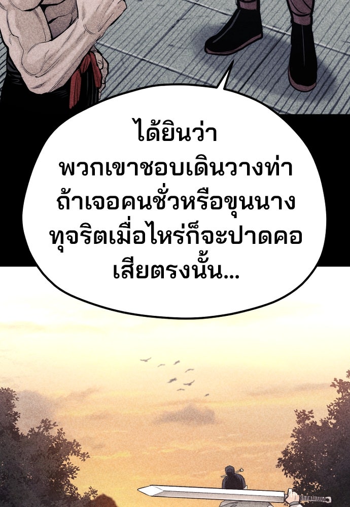 เส้นทางสู่เทพมาร - หน้า 40