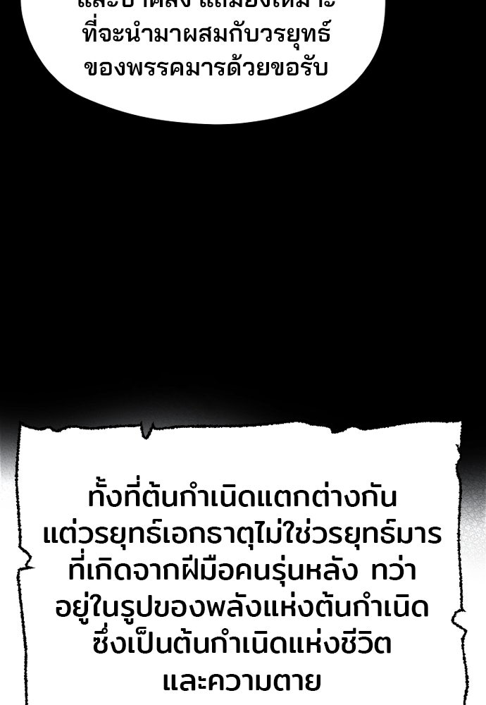เส้นทางสู่เทพมาร - หน้า 45
