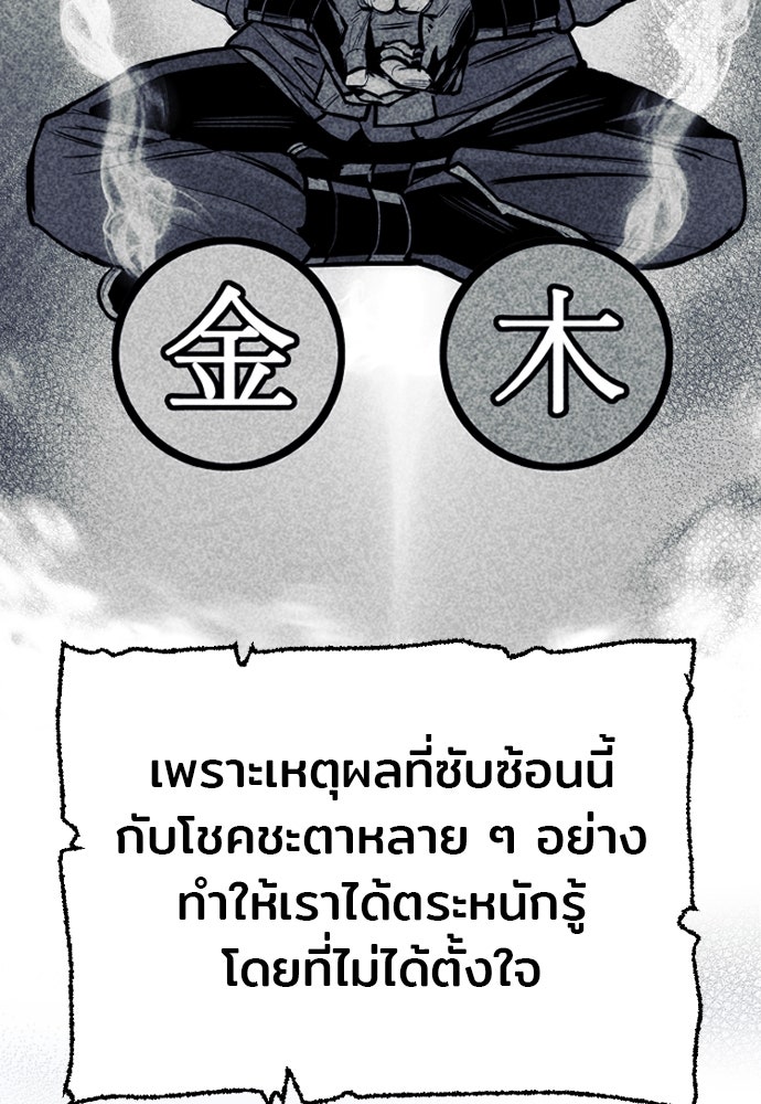 เส้นทางสู่เทพมาร - หน้า 47