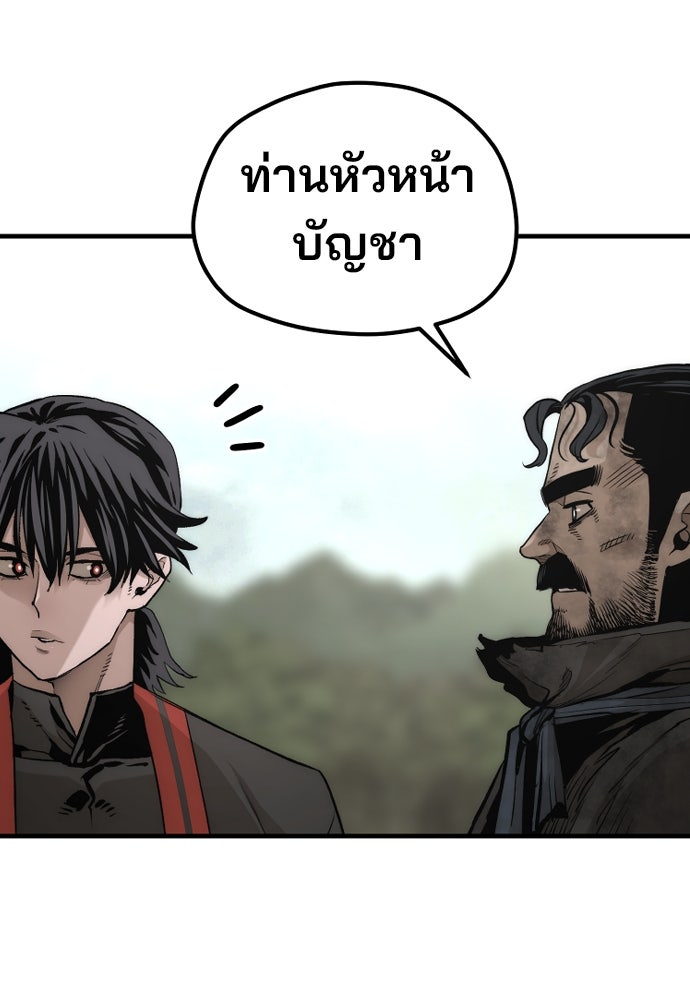 เส้นทางสู่เทพมาร - หน้า 62