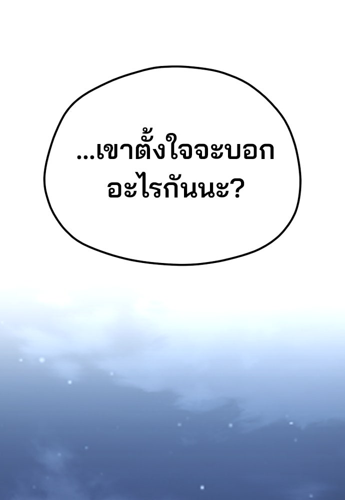 เส้นทางสู่เทพมาร - หน้า 67