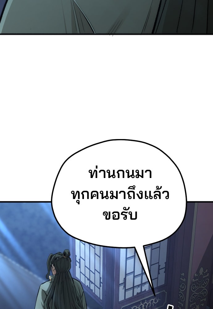 เส้นทางสู่เทพมาร - หน้า 72