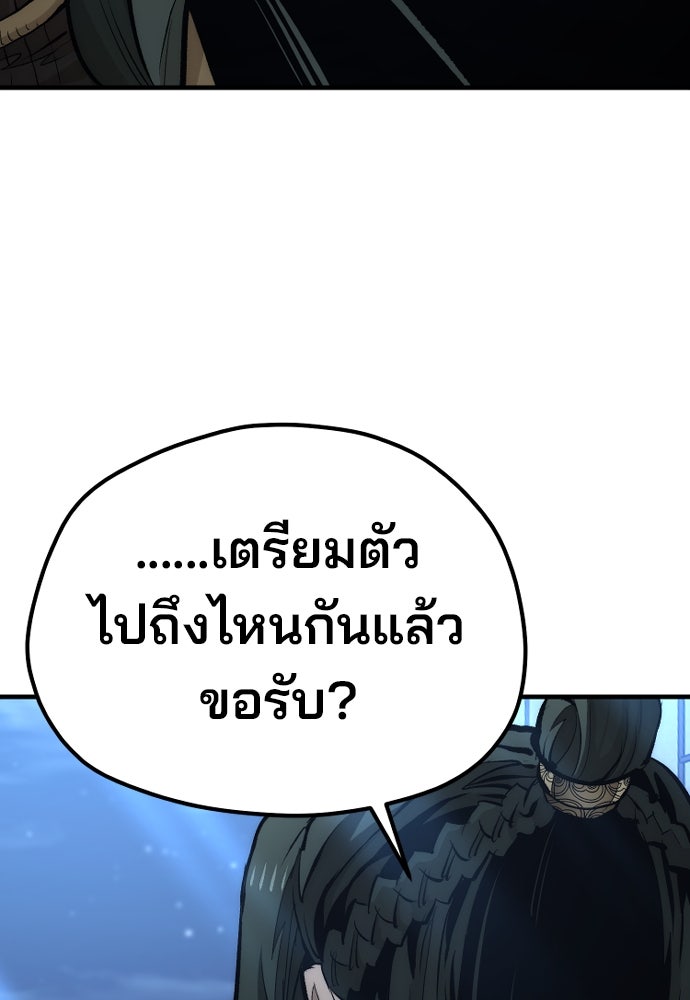 เส้นทางสู่เทพมาร - หน้า 77