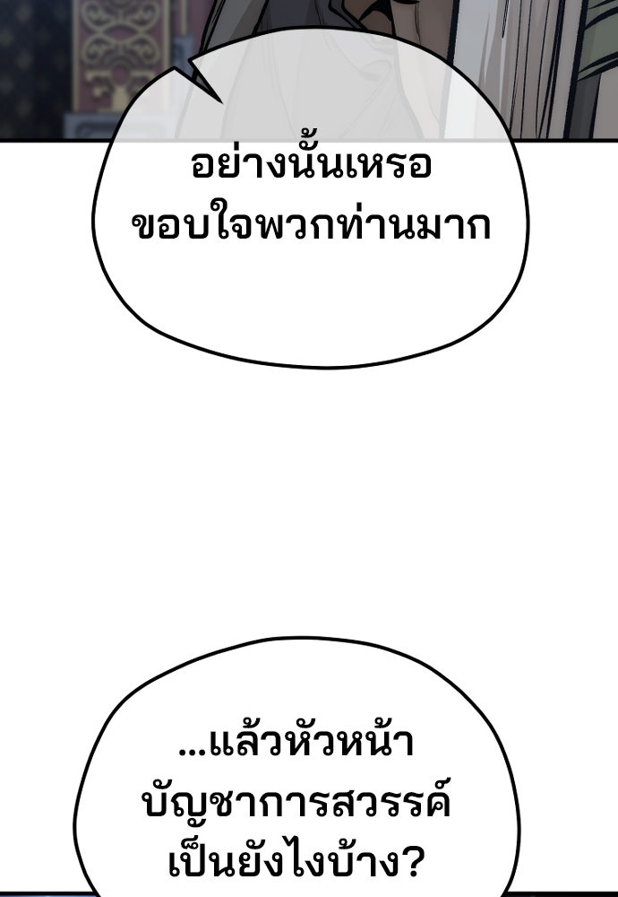 เส้นทางสู่เทพมาร - หน้า 80