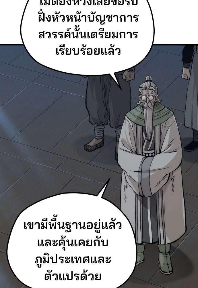 เส้นทางสู่เทพมาร - หน้า 82