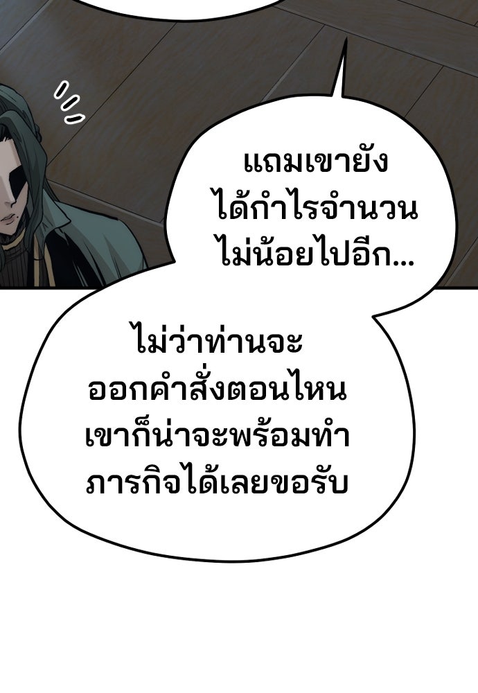 เส้นทางสู่เทพมาร - หน้า 83