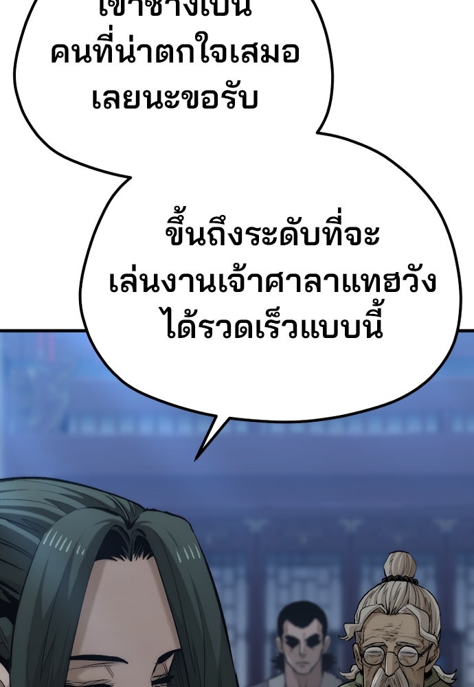 เส้นทางสู่เทพมาร - หน้า 87