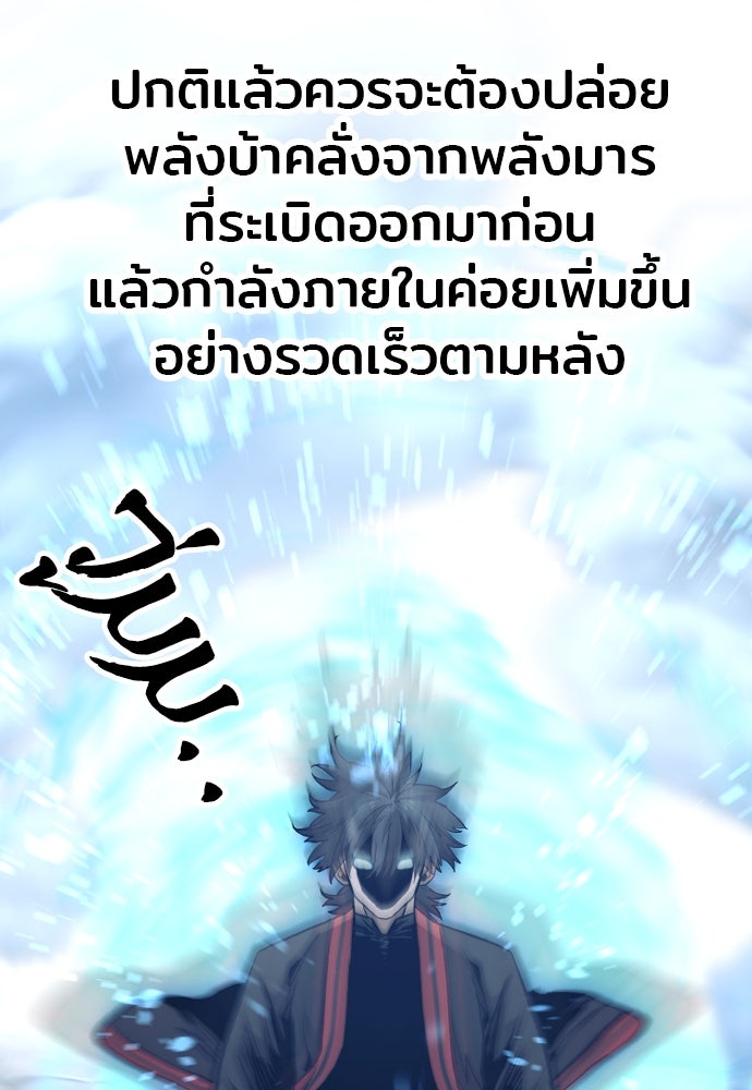 เส้นทางสู่เทพมาร - หน้า 9