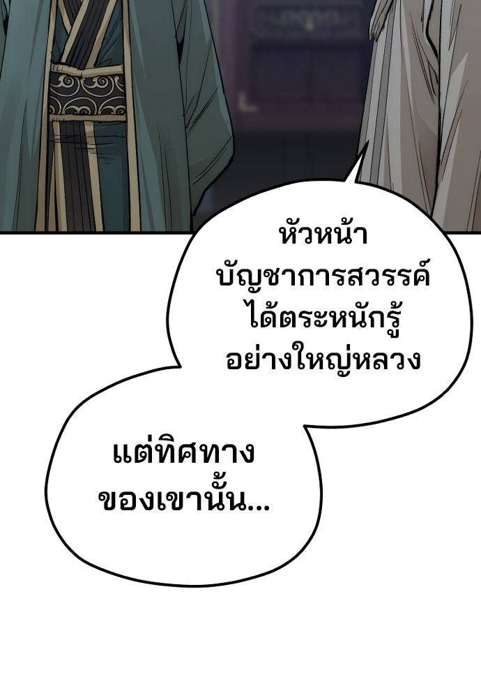 เส้นทางสู่เทพมาร - หน้า 90