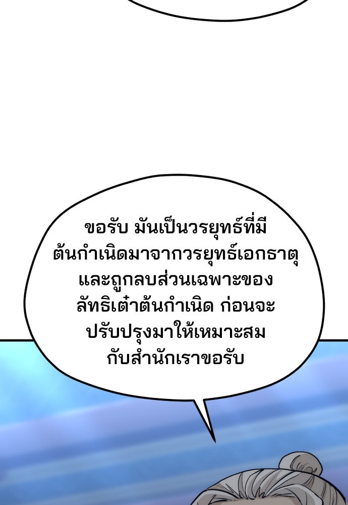 เส้นทางสู่เทพมาร - หน้า 95