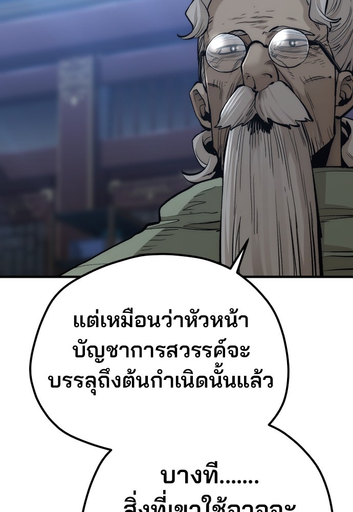 เส้นทางสู่เทพมาร - หน้า 96