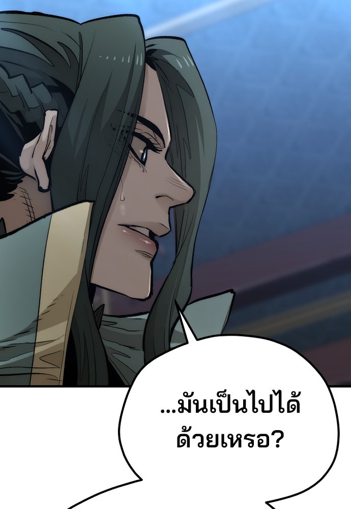 เส้นทางสู่เทพมาร - หน้า 98