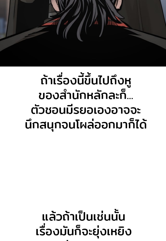 เส้นทางสู่เทพมาร - หน้า 104