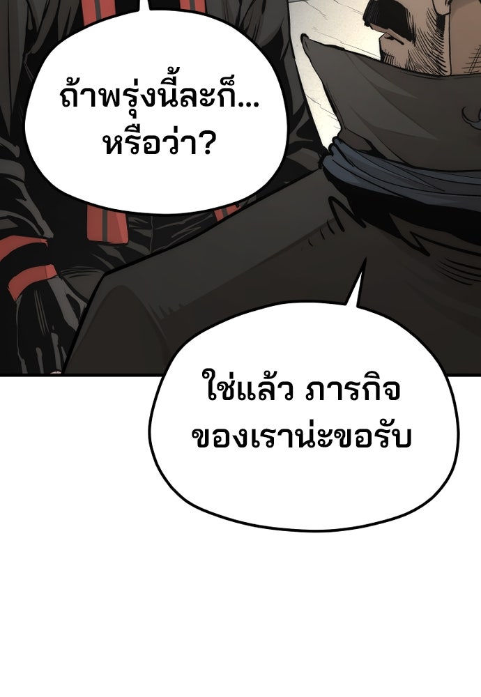 เส้นทางสู่เทพมาร - หน้า 115