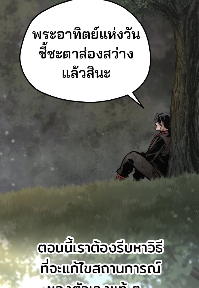 เส้นทางสู่เทพมาร - หน้า 121
