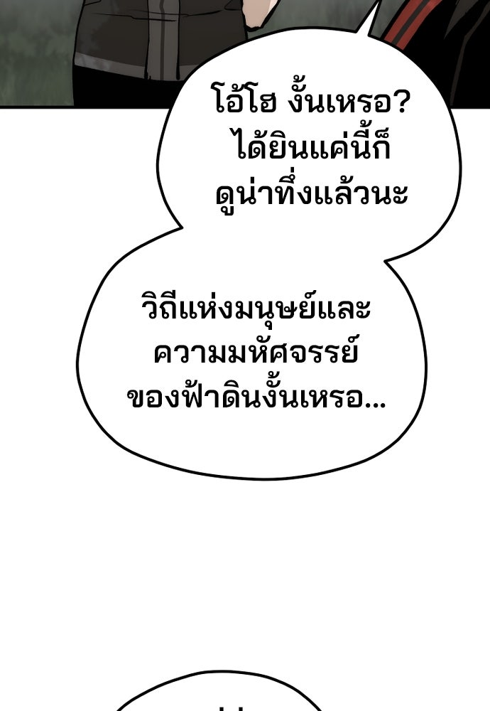 เส้นทางสู่เทพมาร - หน้า 170